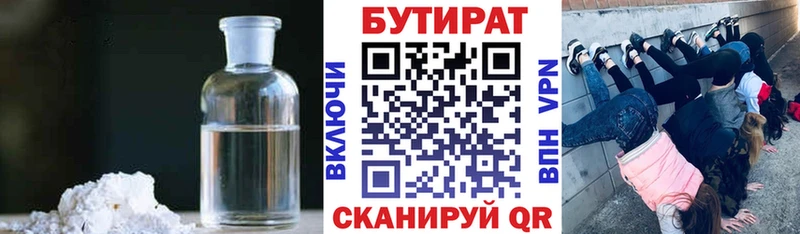 Бутират оксибутират ОМГ ОМГ ссылки Верхний Тагил